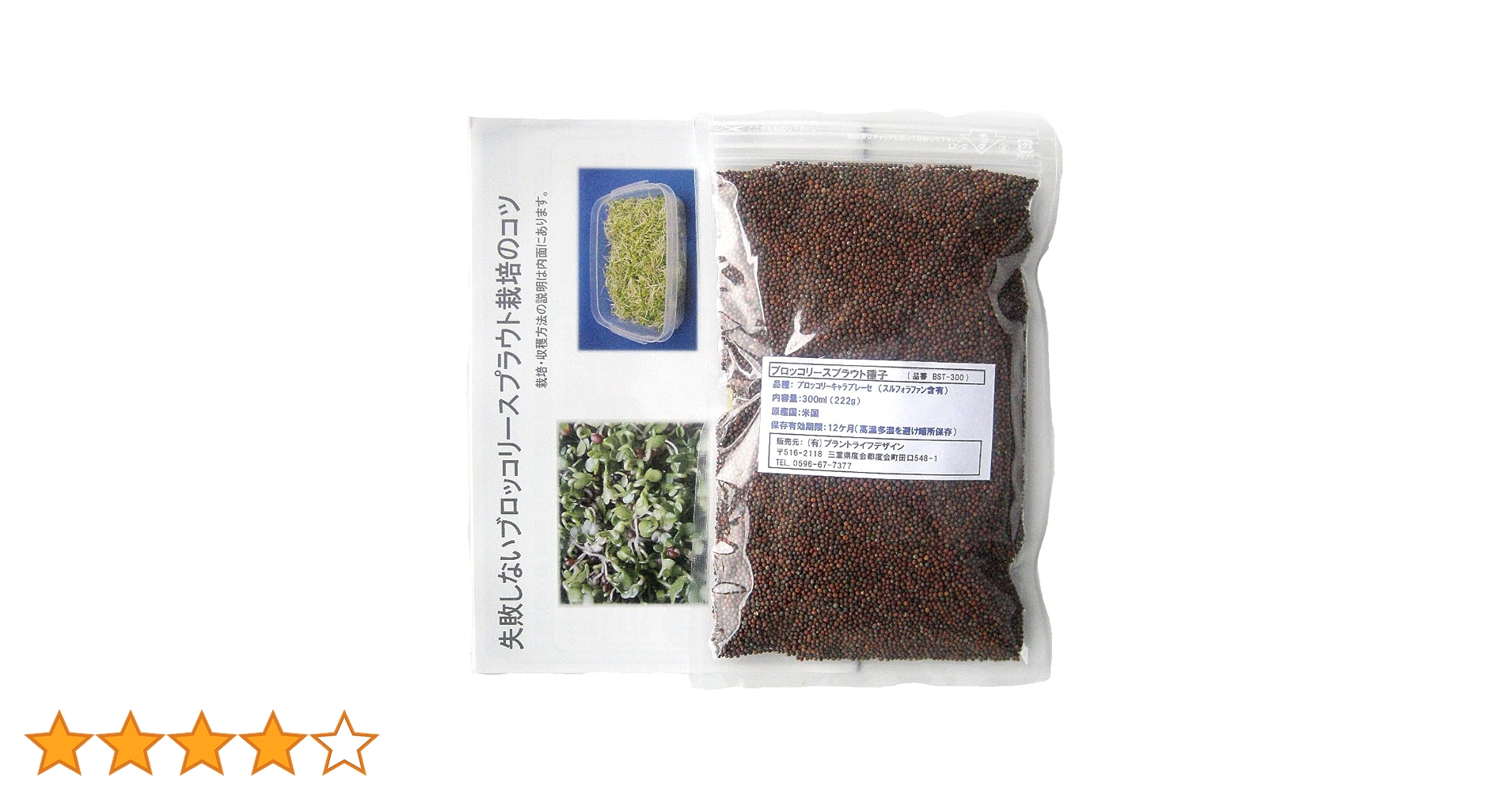 Amazon.co.jp: ブロッコリースプラウト種子 200mlから900mlまで4サイズ